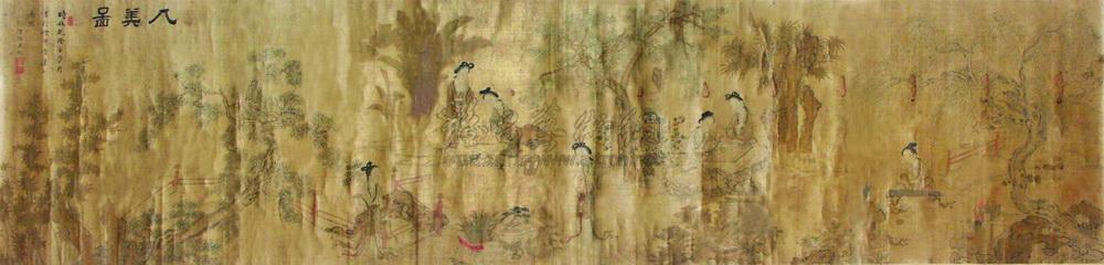 0085 1792年作 八美图 横幅 设色绢本