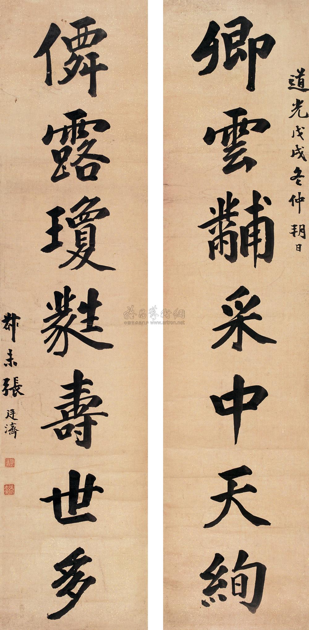 1660 戊戌(1838年)作 書法 對聯 紙本