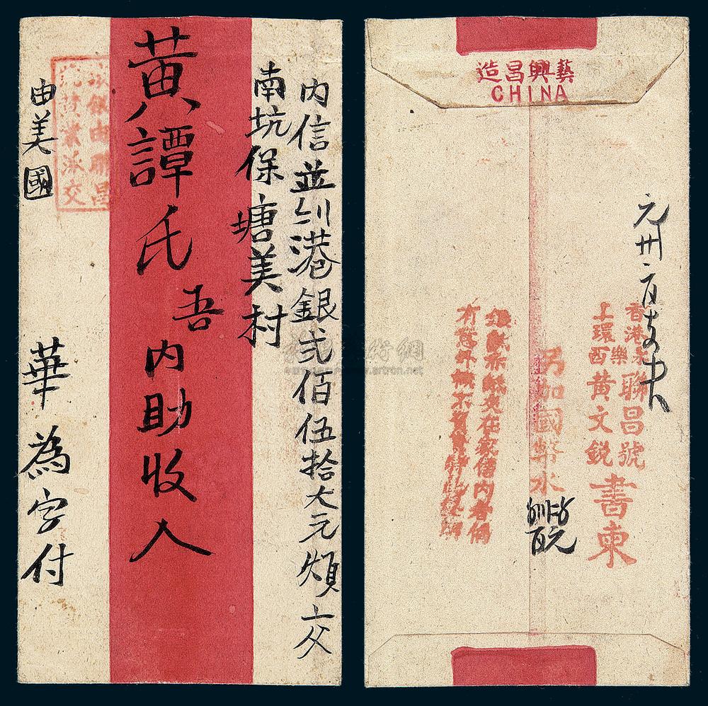 3175 1939年美国寄广东南坑侨批封