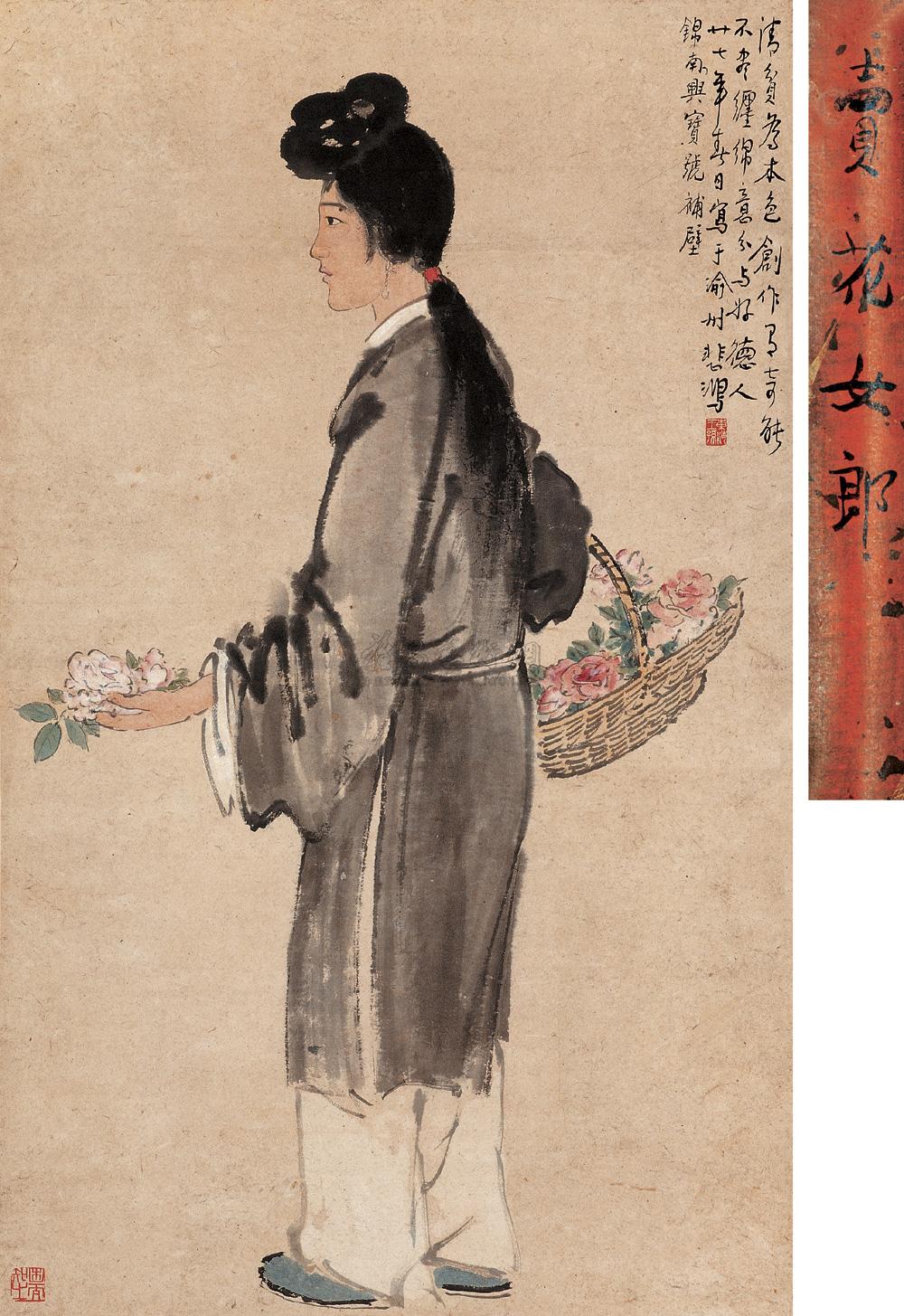 0517 1938年作 卖花女郎 立轴 设色纸本