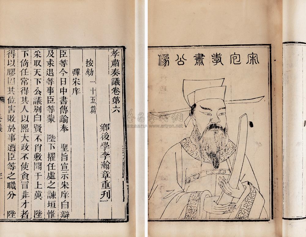2318 宋包拯撰 孝肃奏议十卷