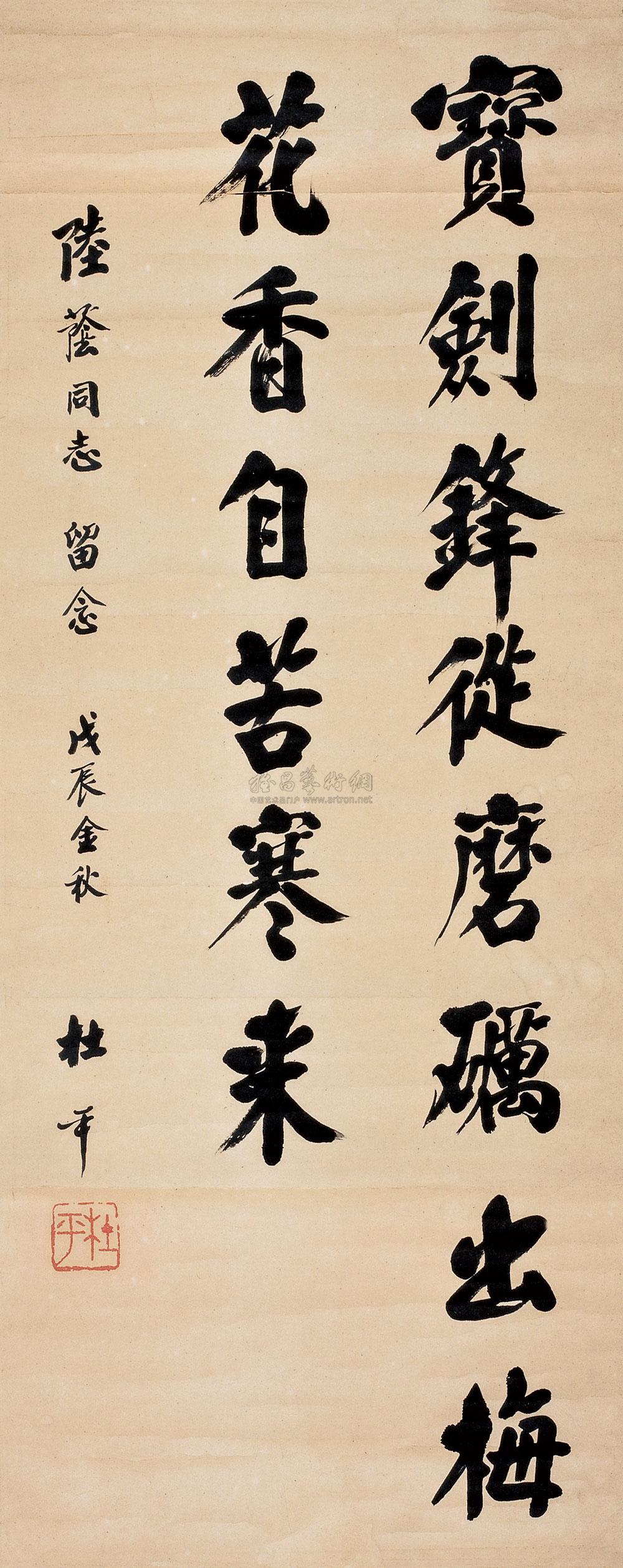 0148 1988年作 行书励志句 立轴 水墨纸本