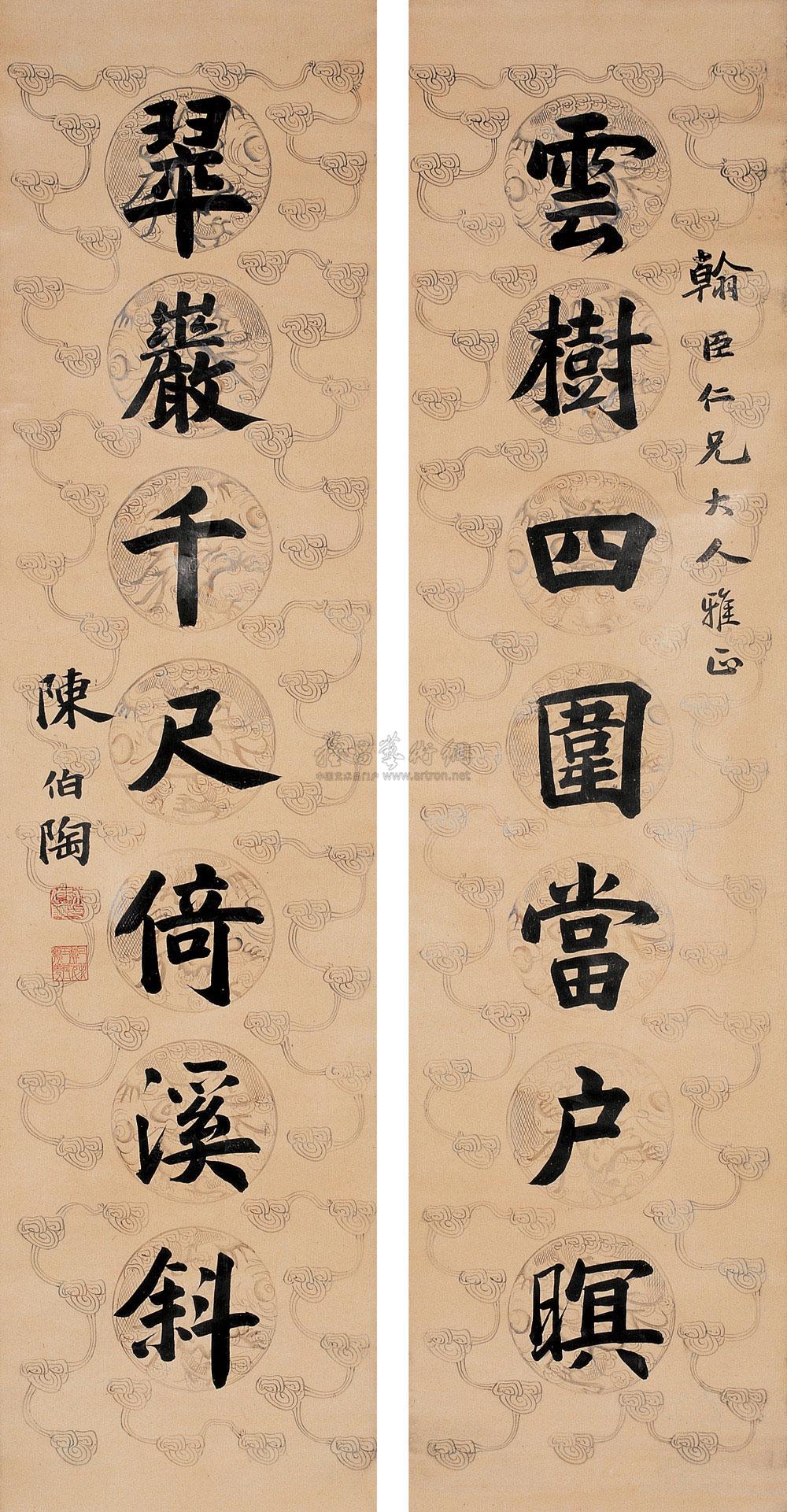 【楷书七言联 对联 纸本】拍卖品_图片_价格_鉴赏_书法_雅昌艺术品