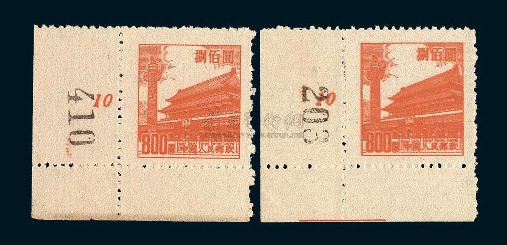 3880 ★1954年普7邮票800元二枚