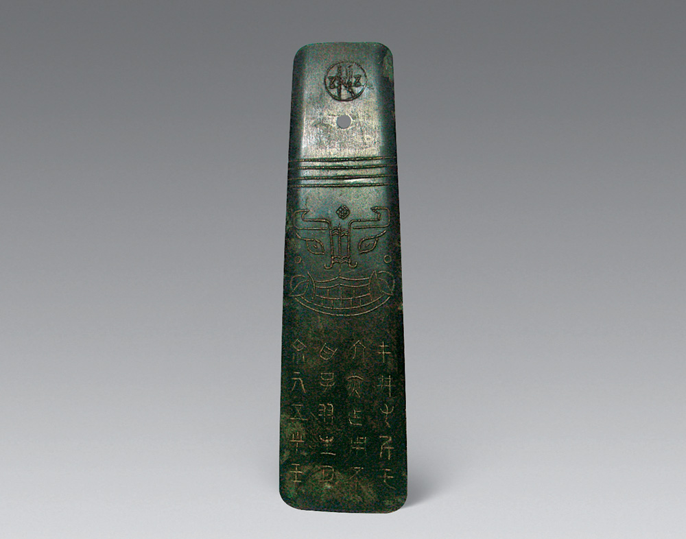 【青玉质文昌玉圭】拍卖品_图片_价格_鉴赏_玉石器其它_雅昌艺术品