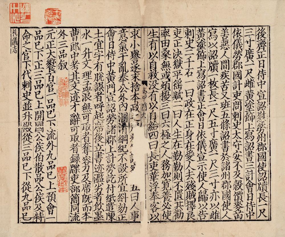 *0597 隋书·礼仪志