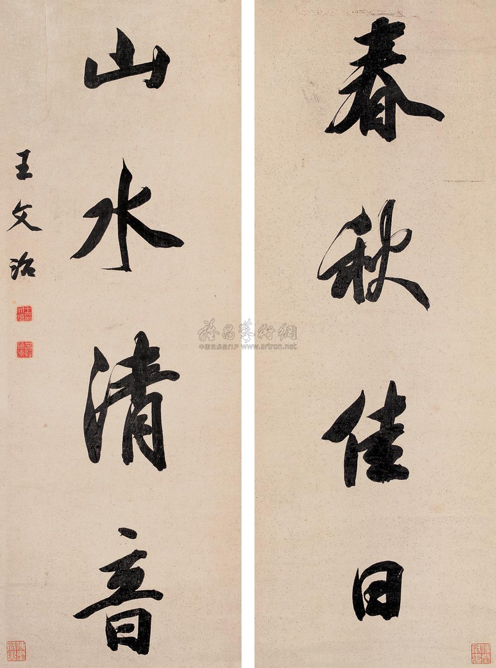 1359 四言行书对联 立轴 水墨纸本