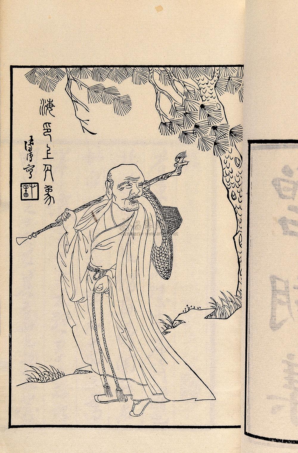 *2534 释永光撰 碧湖集上下卷