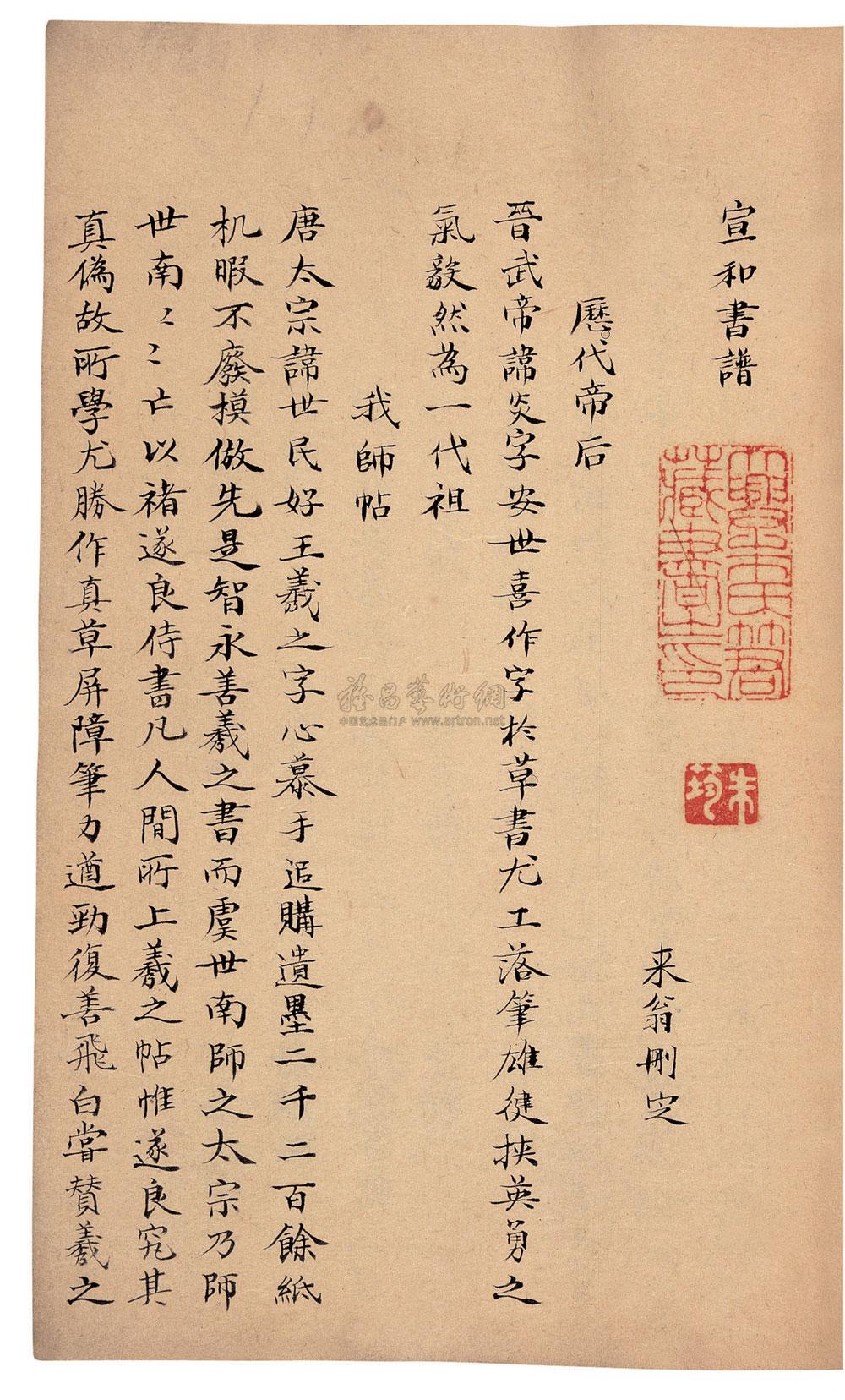 *2581 来翁删定 宣和书谱