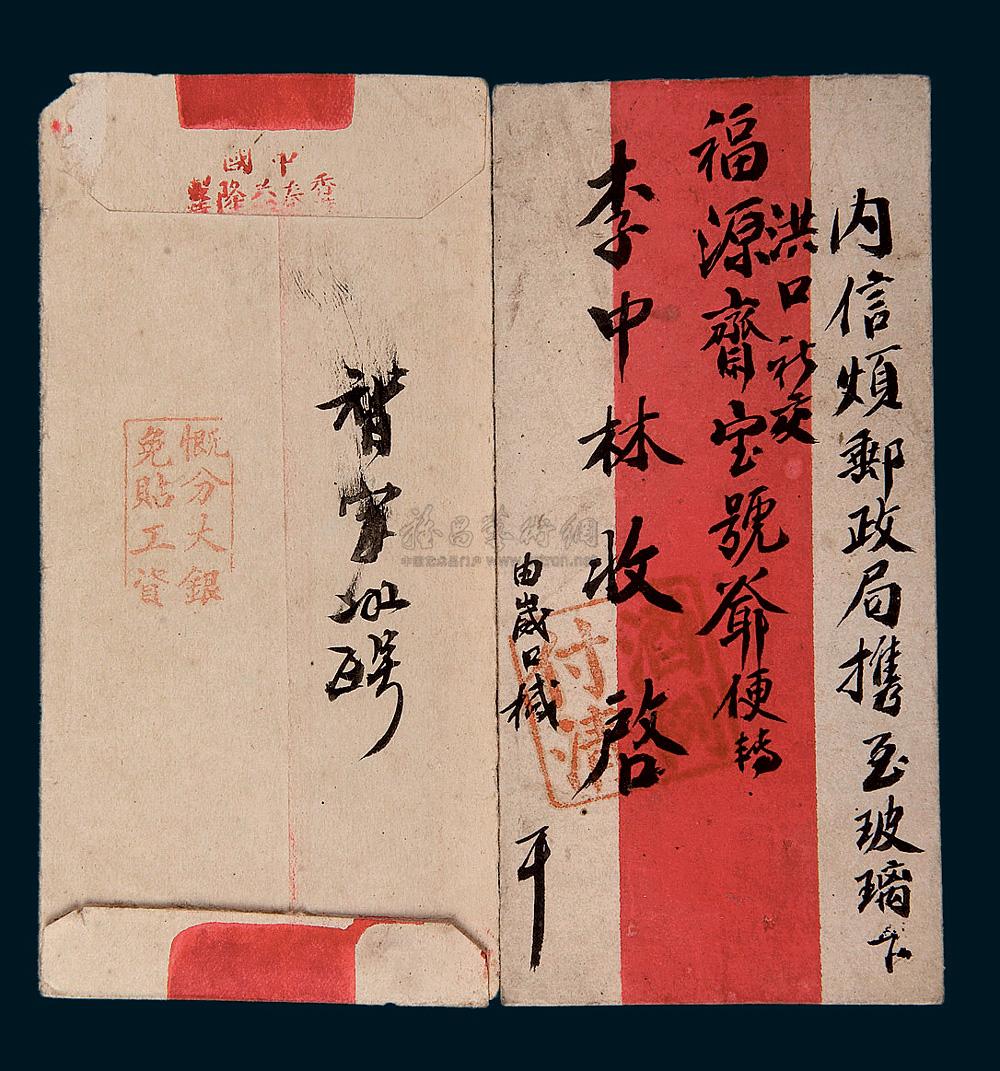 *7240 e 清代民信局及手递封一组十一件:其中盖"酒例付清"概分大银