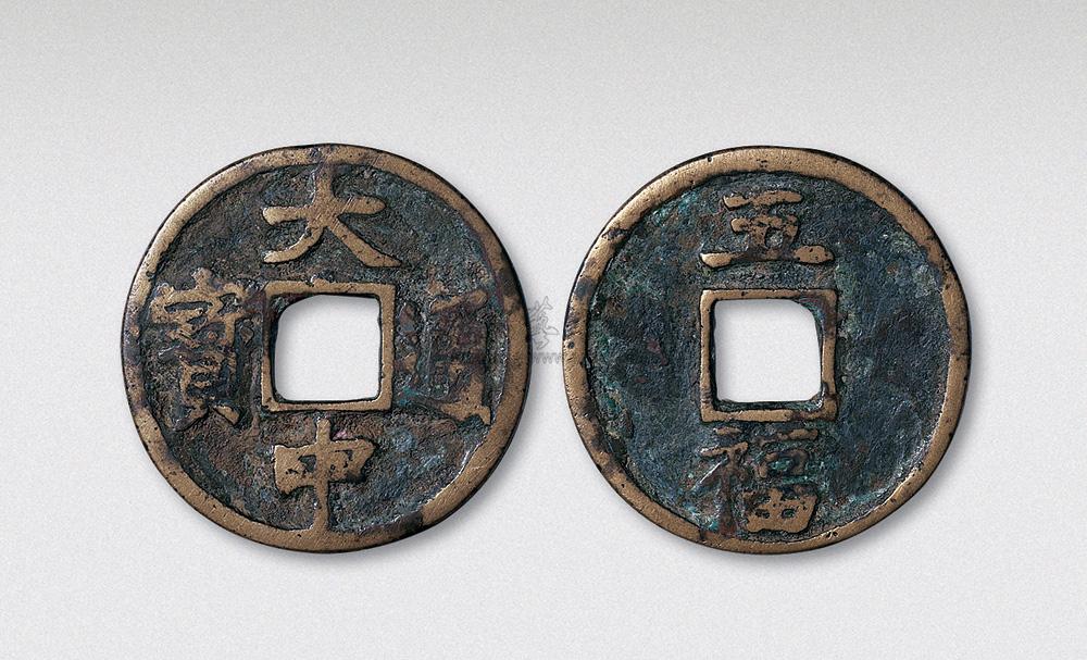 *4144 元末起义军朱元璋铸大中通宝背五福(直径38mm)