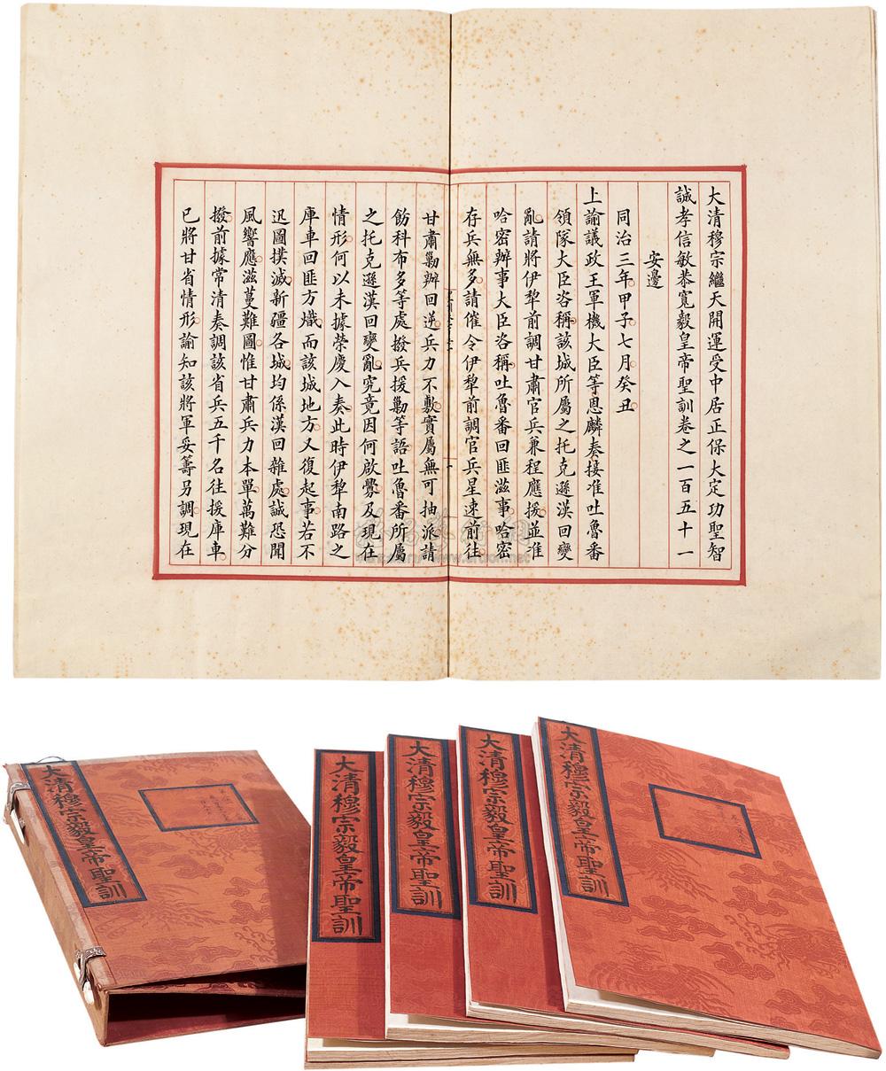 *2644 大清穆宗毅皇帝圣训
