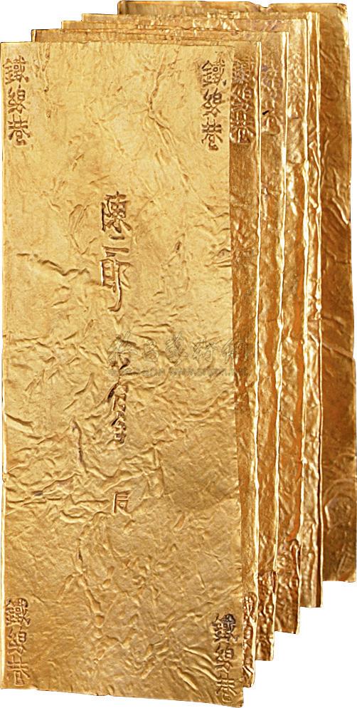1208 南宋"铁线巷 陈二郎 十分金"金叶子一枚