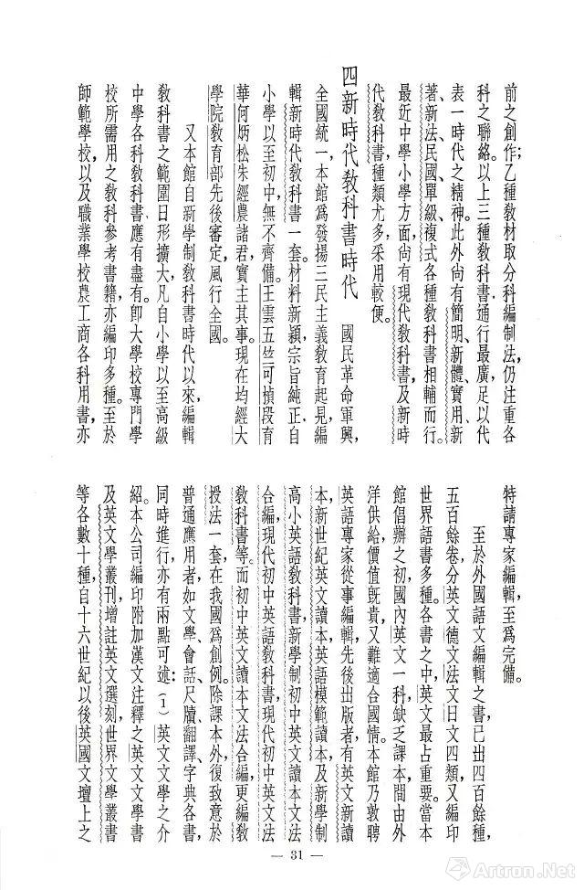 孙明远 全球化与主体性 汉字活字字体与中国的现代化历程 视频 雅昌艺术网