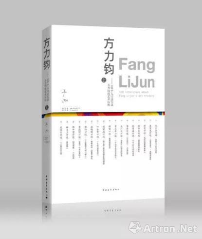 方力钧 书里书外的几个印记 方力钧艺术资讯 方力钧官方网站 雅昌艺术家网