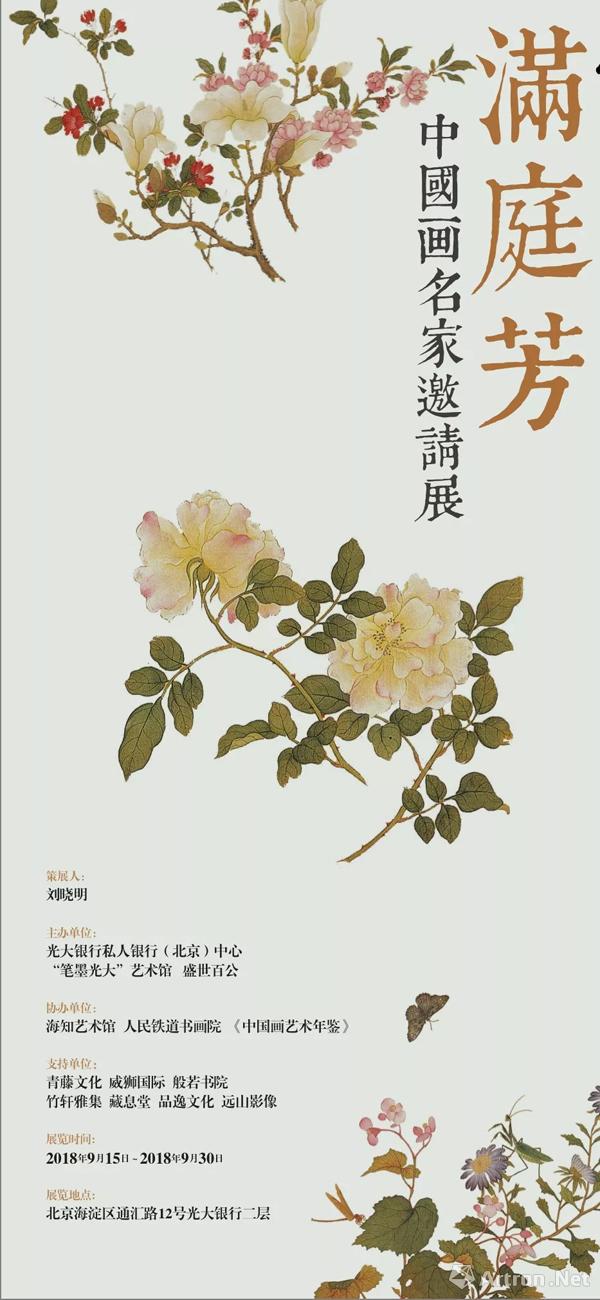 "满庭芳"中国画名家邀请展—花开四时 宋秦晋篇