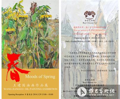 “春”王建国油画作品展