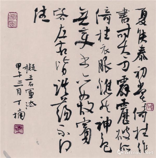 "南有乔木"丁楠书法品鉴