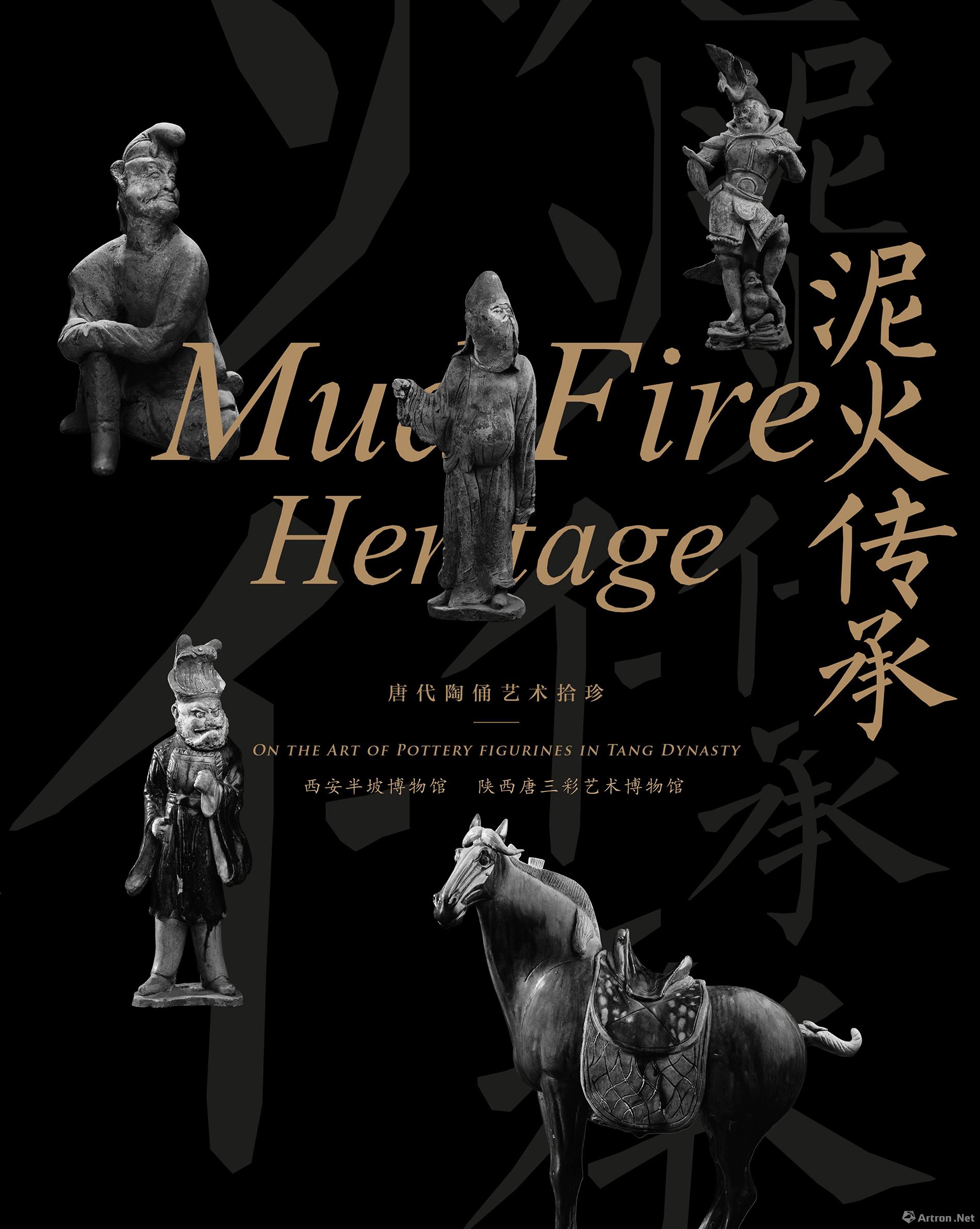 唐代陶俑艺术拾珍展——泥火传承(图)
