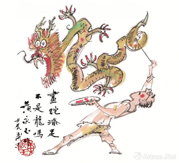 黄永玉画蛇图片