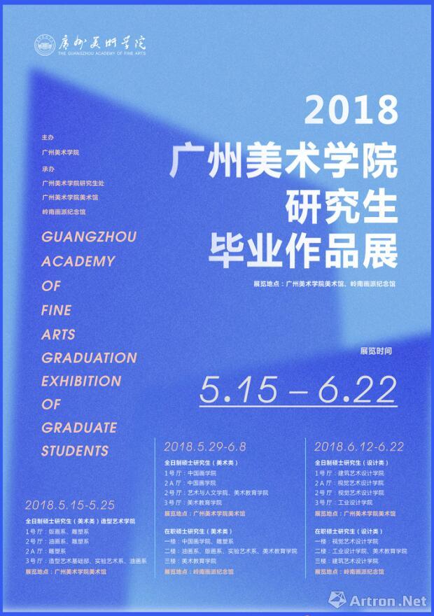 2018广州美术学院研究生毕业作品展
