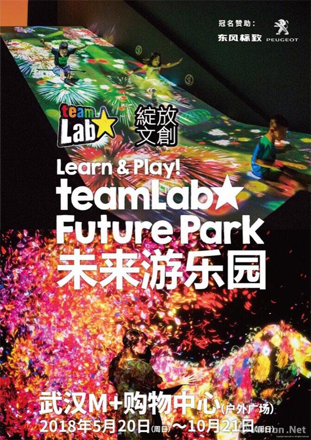teamLab Future Park 未来游乐园·武汉