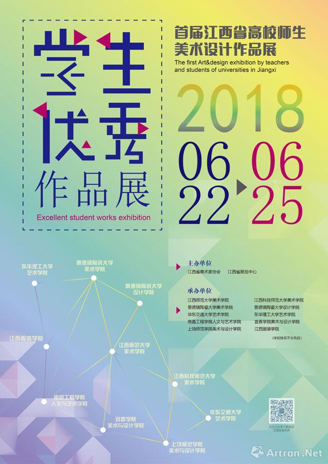 首届江西省高校师生美术设计作品展|学生优秀作品展