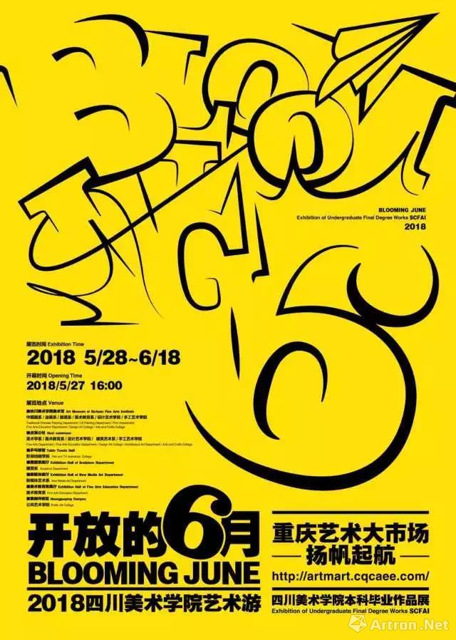 “开放的6月”2018四川美术学院艺术游-2018年本科毕业作品展