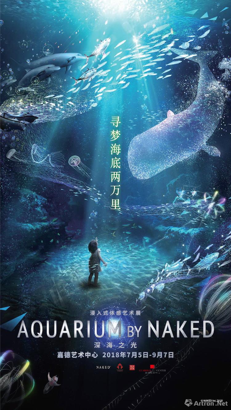 寻梦海底两万里-深海之光 沉浸式艺术展