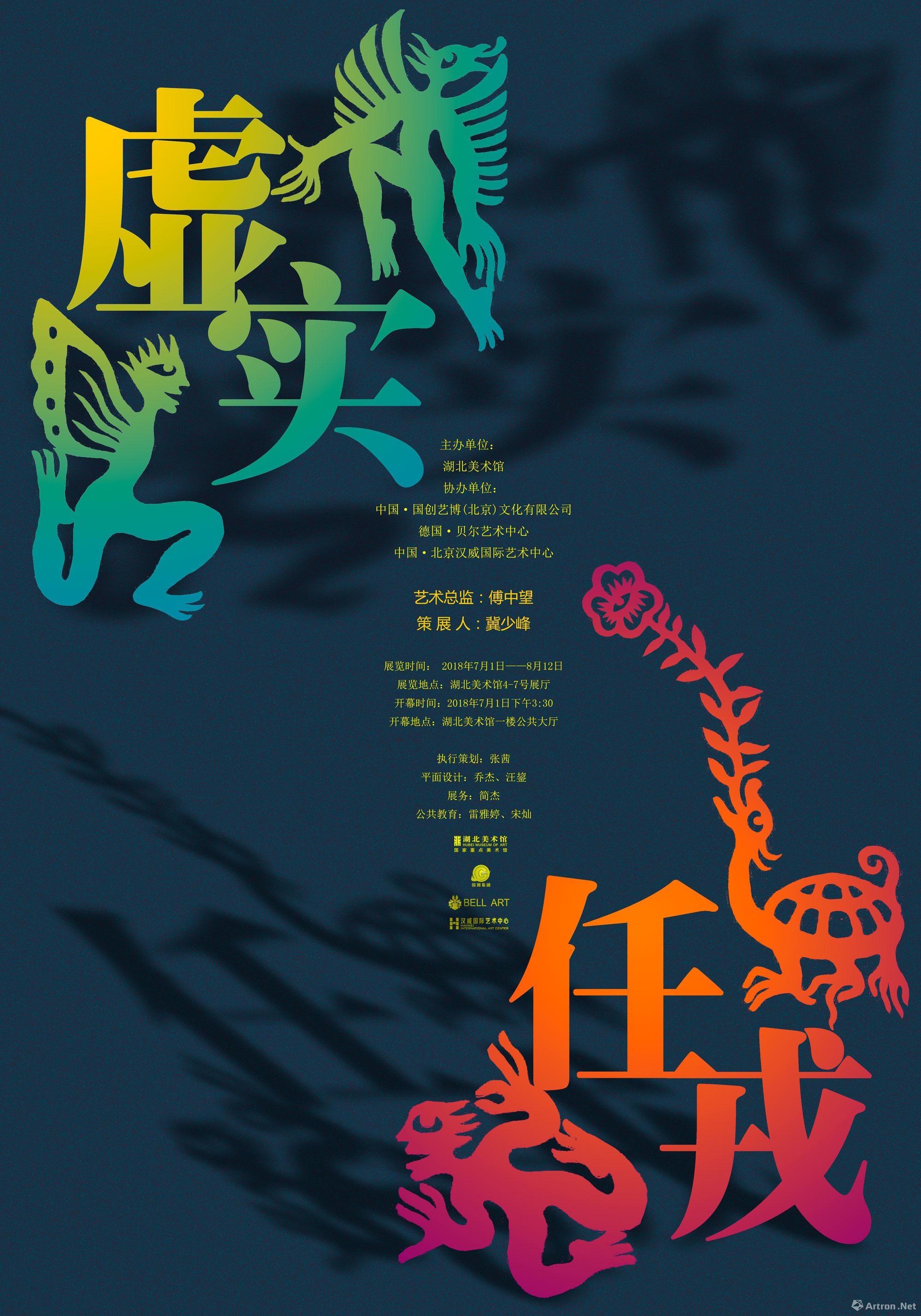 虚实·任戎
