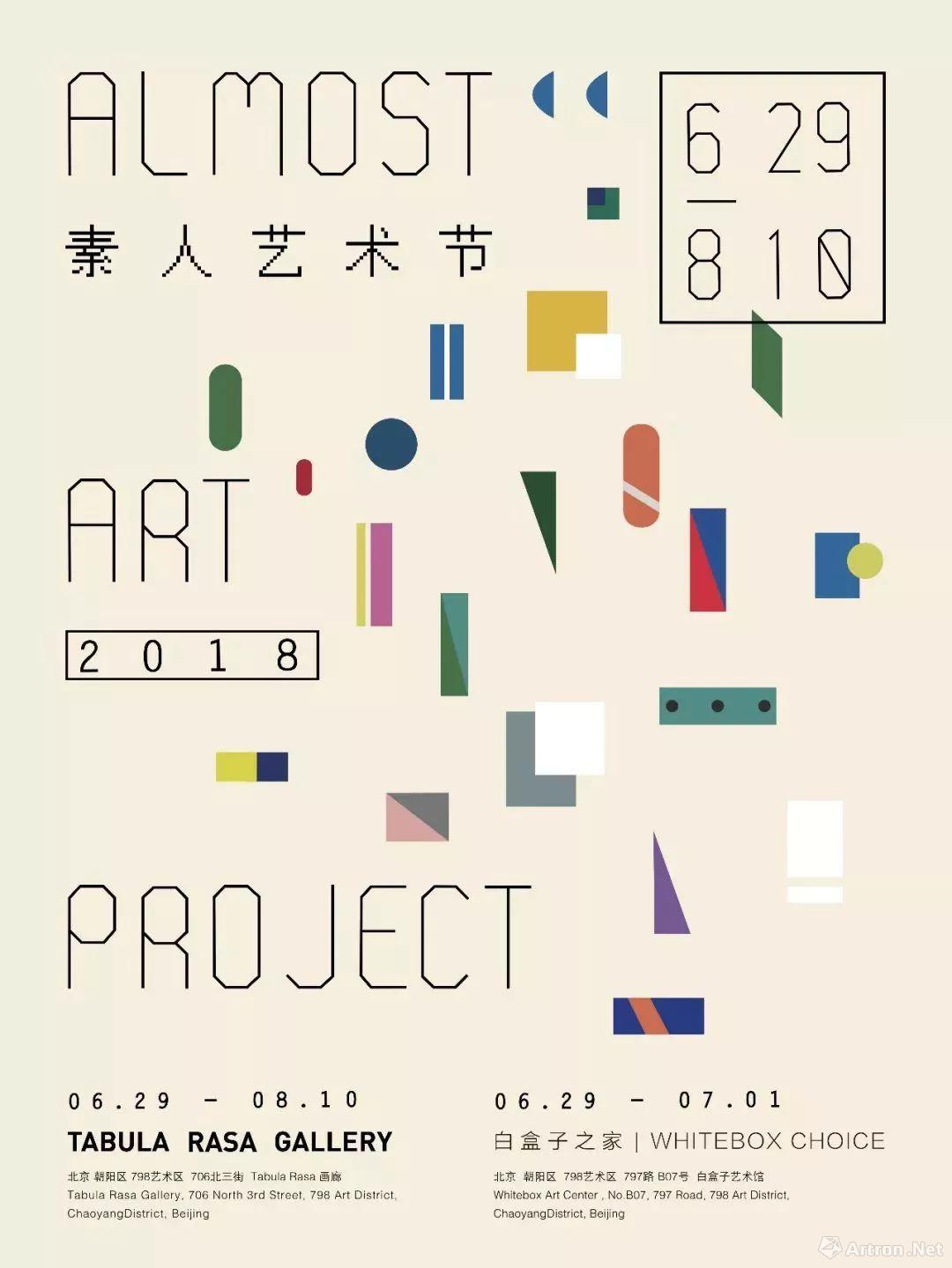 2018 Almost Art Project 第四届素人艺术节