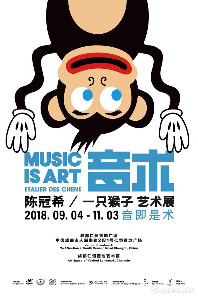 陈冠希“音术 · 一只猴子”艺术展