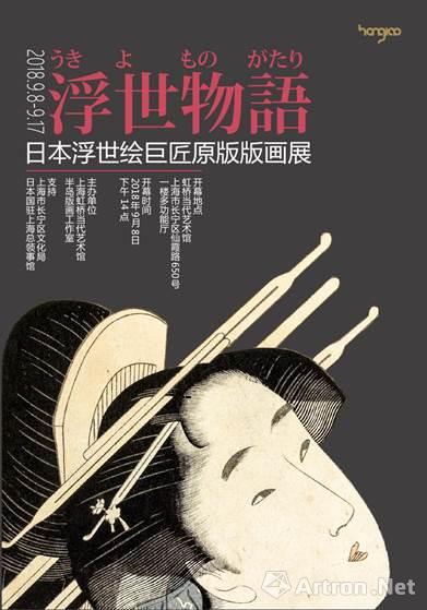 “浮世物语”日本浮世绘巨匠原版版画展