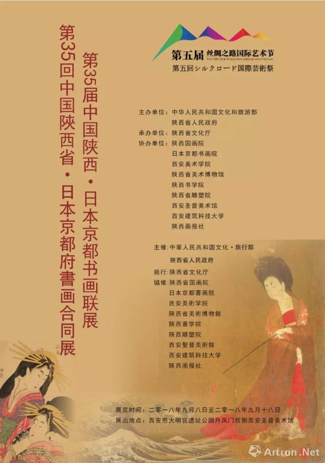 第35届中国陕西·日本京都书画联展