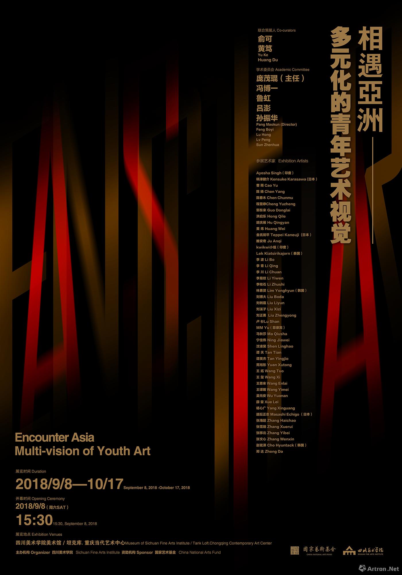 “相遇亚洲”多元化的青年艺术视觉