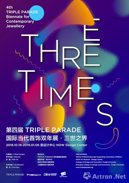 “三世之界”第四届TRIPLE PARADE当代首饰双年展