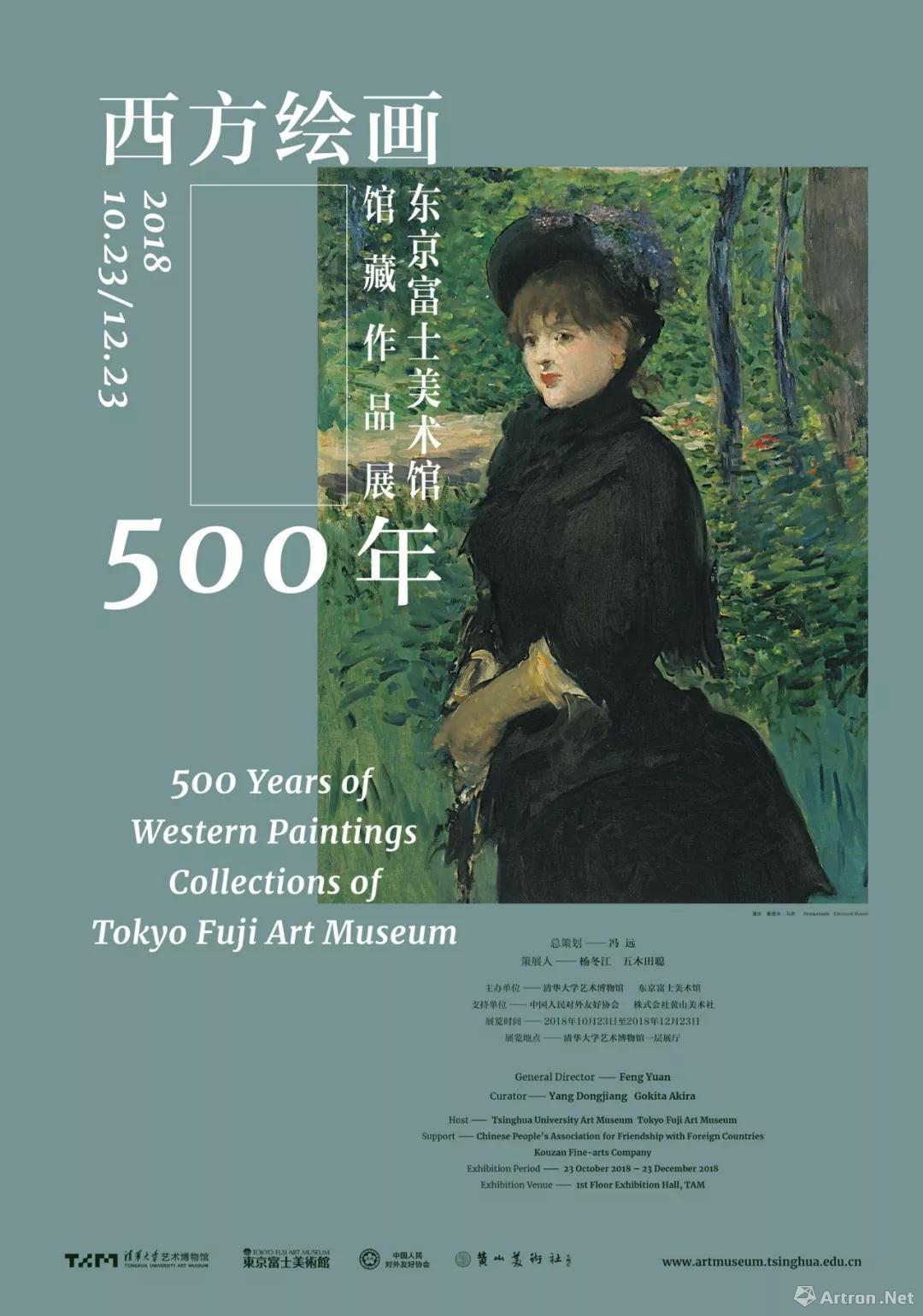 “西方绘画500年”东京富士美术馆馆藏作品展