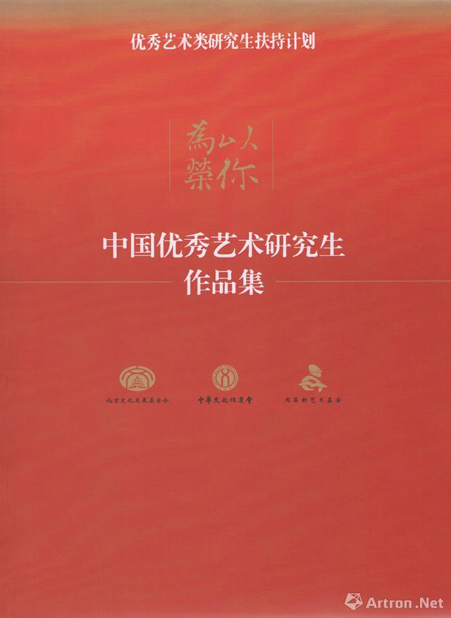 第五届“昌新艺术奖学金”暨2015“最具潜力艺术家”颁奖典礼暨“以你为荣”中国优秀艺术研究生作品展