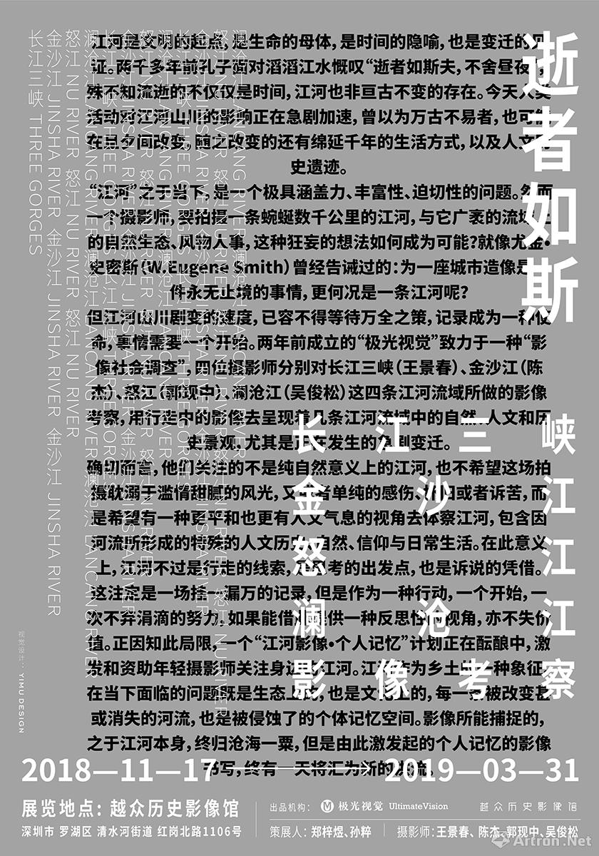 “逝者如斯：长江三峡 金沙江 怒江 澜沧江影像考察”首个巡展