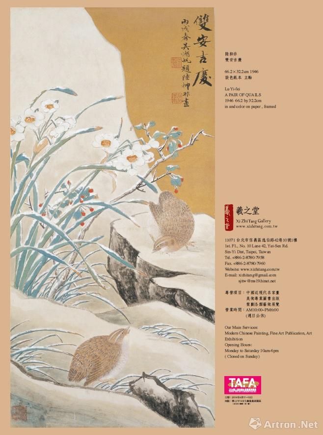 TAFA第二届台湾古董艺术博览会