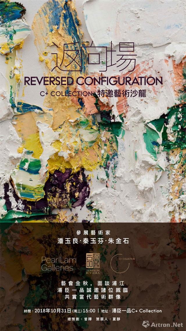 “返向场”潘玉良 秦玉芬 朱金石三人展