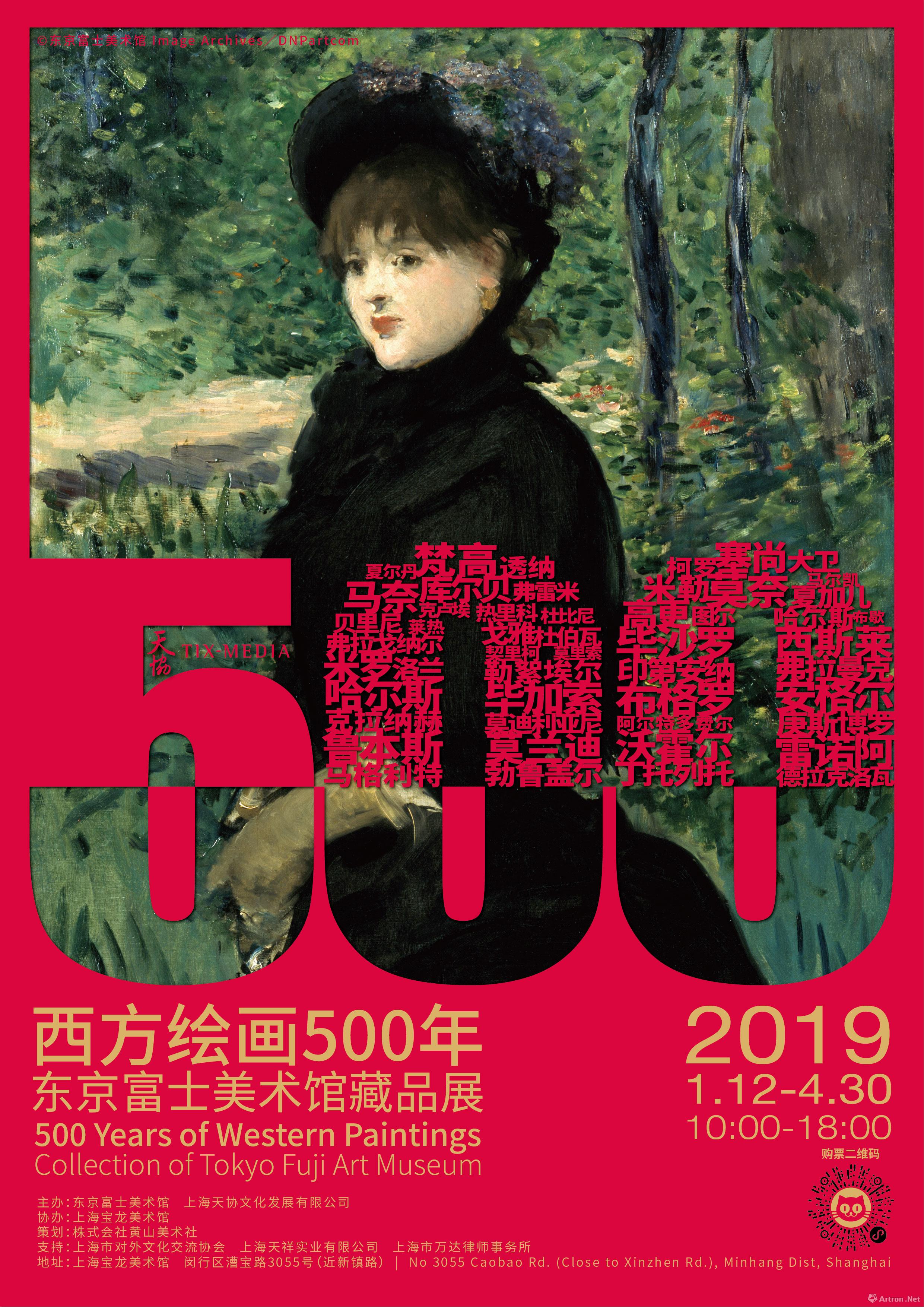 “西方绘画500年”东京富士美术馆藏品展