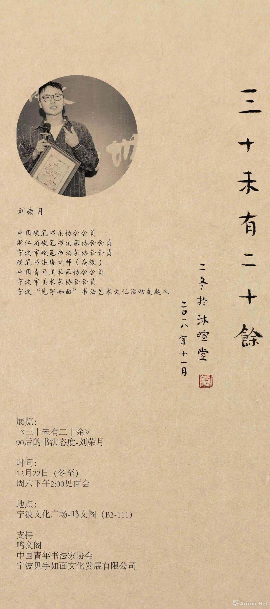 “三十未有二十余”刘荣月个展
