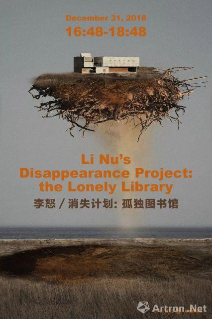 “消失计划：孤独图书馆”李怒个展