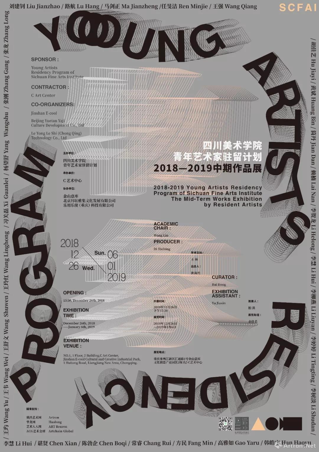 “物·象”四川美术学院青年艺术家驻留计划2018-2019年度中期作品展