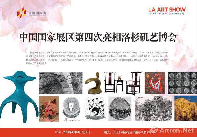 第23届洛杉矶国际艺术博览会中国国家展区刘以林艺术空间展