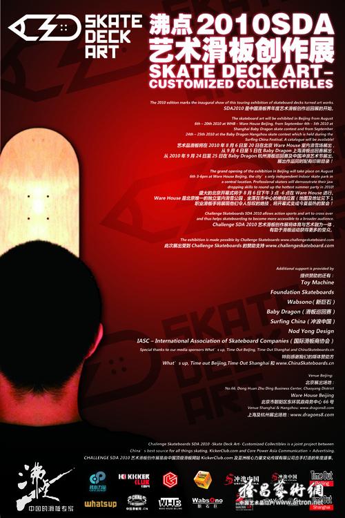 CHALLENGE SDA 2010艺术滑板创作展