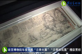 故宫博物院年度大展“兰亭大展”“兰亭珍拓展”欣赏