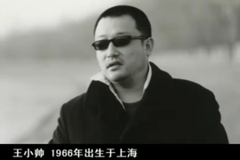 艺文中国——王小帅