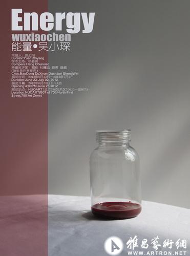 吴小琛个展：“能量”即将上演